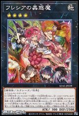 画像: 【パラレル】フレシアの蟲惑魔