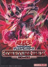 画像: 【遊戯王OCG】デュエルモンスターズ ストラクチャーデッキ 王者の鼓動