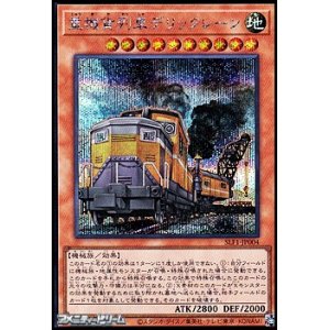 画像: 【シークレットレア】重機貨列車デリックレーン