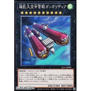 画像: 【ノーマル】超巨大空中宮殿ガンガリディア