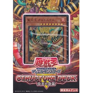 画像: 【遊戯王OCG】デュエルモンスターズ ストラクチャーデッキ R - 炎王の急襲 -