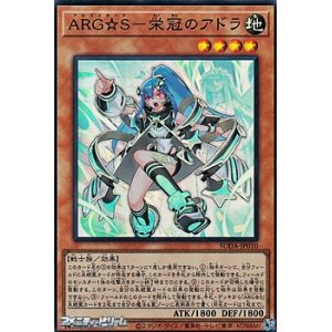 画像: 【スーパーレア】ARG☆S-栄冠のアドラ