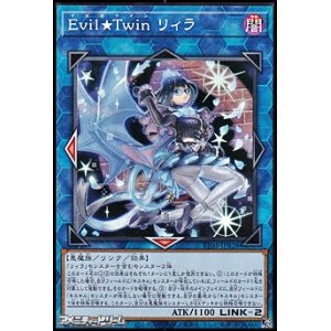 画像: 【ノーマル】Evil★Twin リィラ