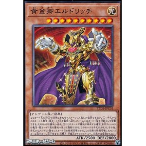 画像: 【ノーマル】黄金卿エルドリッチ