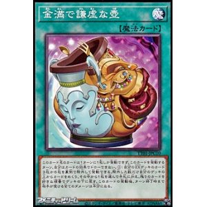 画像: 【ノーマル】金満で謙虚な壺