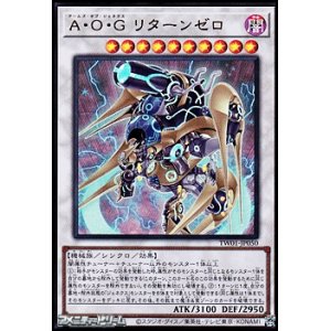 画像: 【ウルトラレア】Ａ・Ｏ・Ｇ リターンゼロ