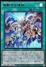 画像: 【ウルトラレアパラレル】熾動する煉獄