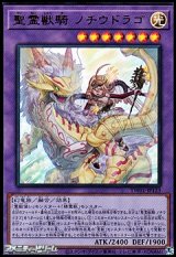 画像: 【ウルトラレアパラレル】聖霊獣騎 ノチウドラゴ