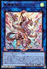 画像: 【ウルトラレアパラレル】聖霊獣騎 レイラウタリ