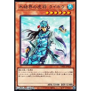 画像: 【スーパーレアパラレル】氷結界の虎将 ライホウ