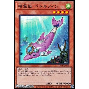 画像: 【スーパーレアパラレル】精霊獣 ペトルフィン