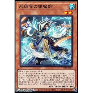 画像: 【ノーマル】氷結界の鏡魔師