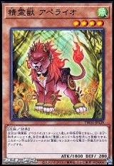 画像: 【パラレル】精霊獣 アペライオ