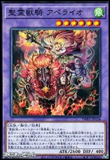 画像: 【パラレル】聖霊獣騎 アペライオ