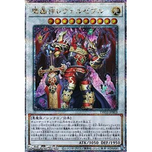 画像: 【25thシークレットレア】魔轟神レヴェルゼブル