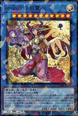 画像: 【スーパーレアパラレル】sophiaの影霊衣