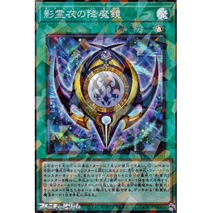 画像: 【スーパーレアパラレル】影霊衣の降魔鏡