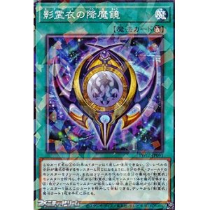 画像: 【パラレル】影霊衣の降魔鏡