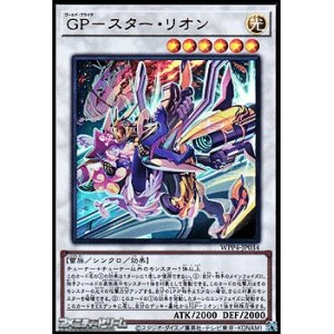 画像: 【ウルトラレア】GP-スター・リオン