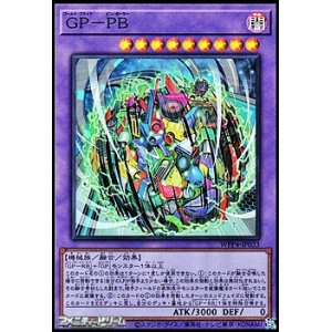 画像: 【スーパーレア】GP-PB