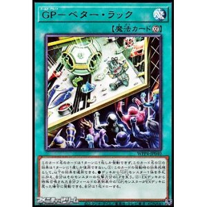 画像: 【レア】GP-ベター・ラック