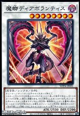 画像: 【ノーマル】魔螂ディアボランティス