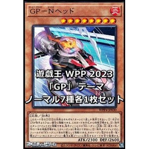 画像: WORLD PREMIERE PACK 2023 「GP」テーマ ノーマル7種各1枚セット