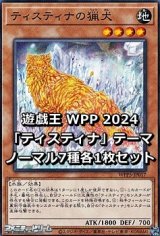 画像: WORLD PREMIERE PACK 2024 「ティスティナ」テーマ ノーマル7種各1枚セット