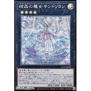 画像: 【スーパーレア】結晶の魔女サンドリヨン