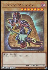 画像: 【ミレニアムウルトラレア】ブラック・マジシャン