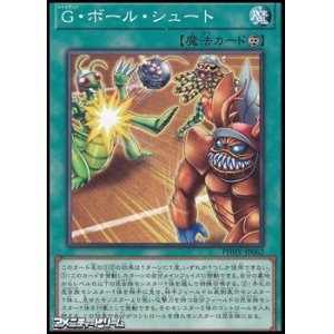 画像: 【ノーマル】G・ボール・シュート