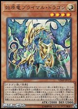 画像: 【ウルトラレア】始原竜 プライマルドラゴン