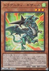 画像: 【ウルトラレア】ドラグニティ-ギザーム