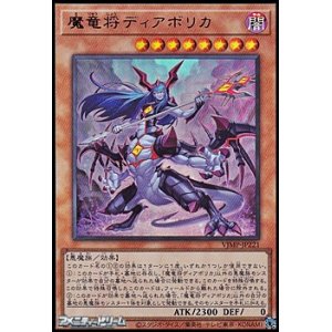 画像: 【ウルトラレア】魔竜将ディアボリカ