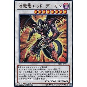 画像: 【ウルトラレア】エン魔竜 レッド・デーモン