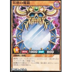 画像: 【ノーマル】昇格の魔鏡