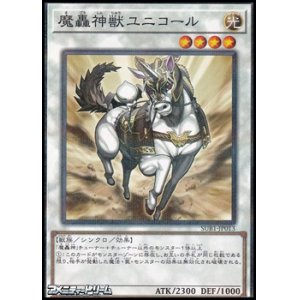 画像: 【パラレル】魔轟神獣ユニコール