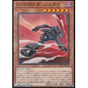 画像: 【パラレル】Ｄ－ＨＥＲＯ ダッシュガイ