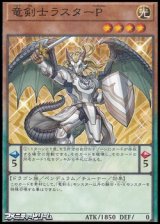 画像: 【パラレル】竜剣士ラスターP