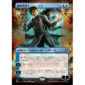 画像: ☆特殊枠【日本語】鏡映魔道士、ジェイス/Jace, Mirror Mage