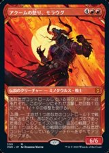 画像: ☆特殊枠【日本語】アクームの怒り、モラウグ/Moraug, Fury of Akoum