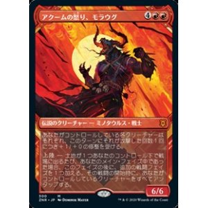 画像: ☆特殊枠【日本語】アクームの怒り、モラウグ/Moraug, Fury of Akoum