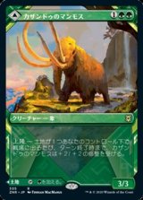 画像: ☆特殊枠【日本語】カザンドゥのマンモス/Kazandu Mammoth