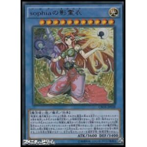 画像: 【ウルトラレア】sophiaの影霊衣