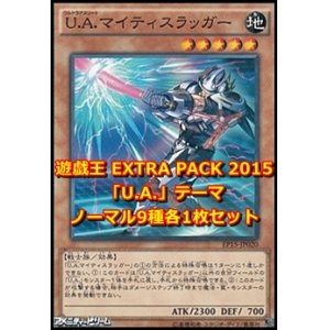 画像: EXTRA PACK 2015「U.A.」テーマ ノーマル9種各1枚セット