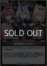 画像: 【S】秘密結社holoX