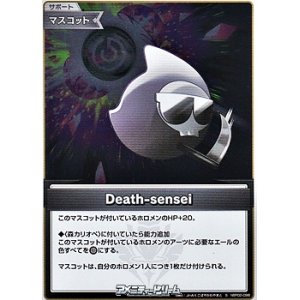 画像: 【S】Death-sensei