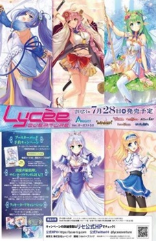 特典付】Lycee リセ オーバーチュア Ver. オーガスト3.0 4BOX-
