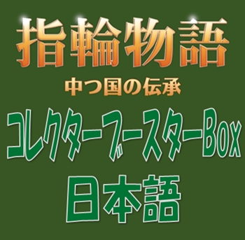 通販なら ミドルアース 指輪物語 ブースター1BOX スターター 日本語版