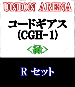 UNION ARENA コードギアス 反逆のルルーシュ【UA01】